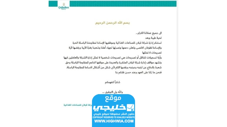 بيان مخابز قبلان للدفاع عن نفسها