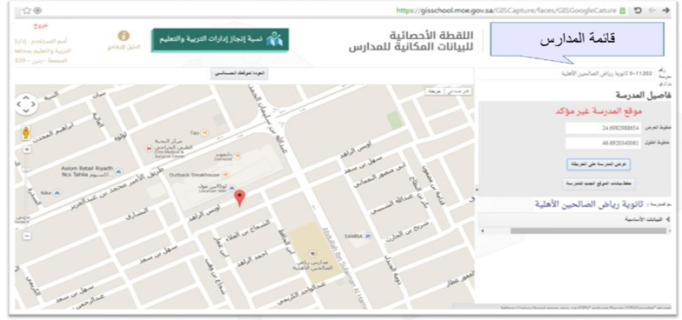 من هنا.. رابط اللقطة الاحصائية للبيانات المكانية للمدارس moe.gov.sa