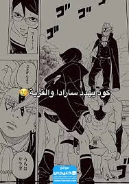 تسريبات مانجا بوروتو الفصل 86