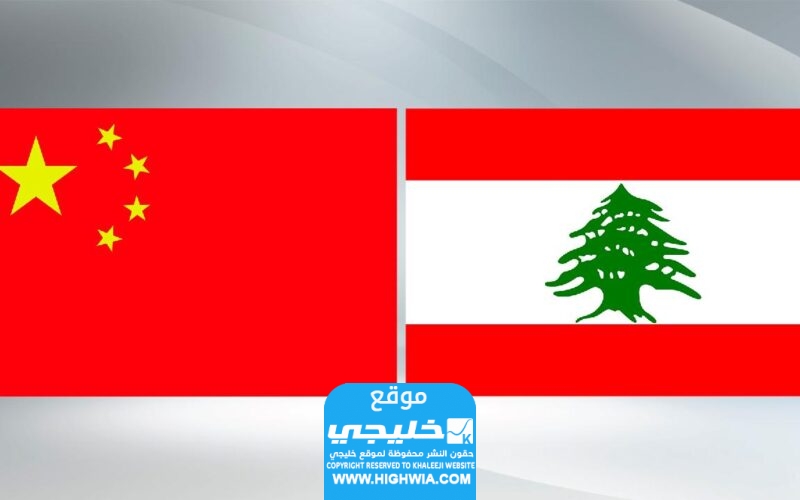 تشكيلة لبنان ضد الصين اليوم في كأس أمم آسيا 2024