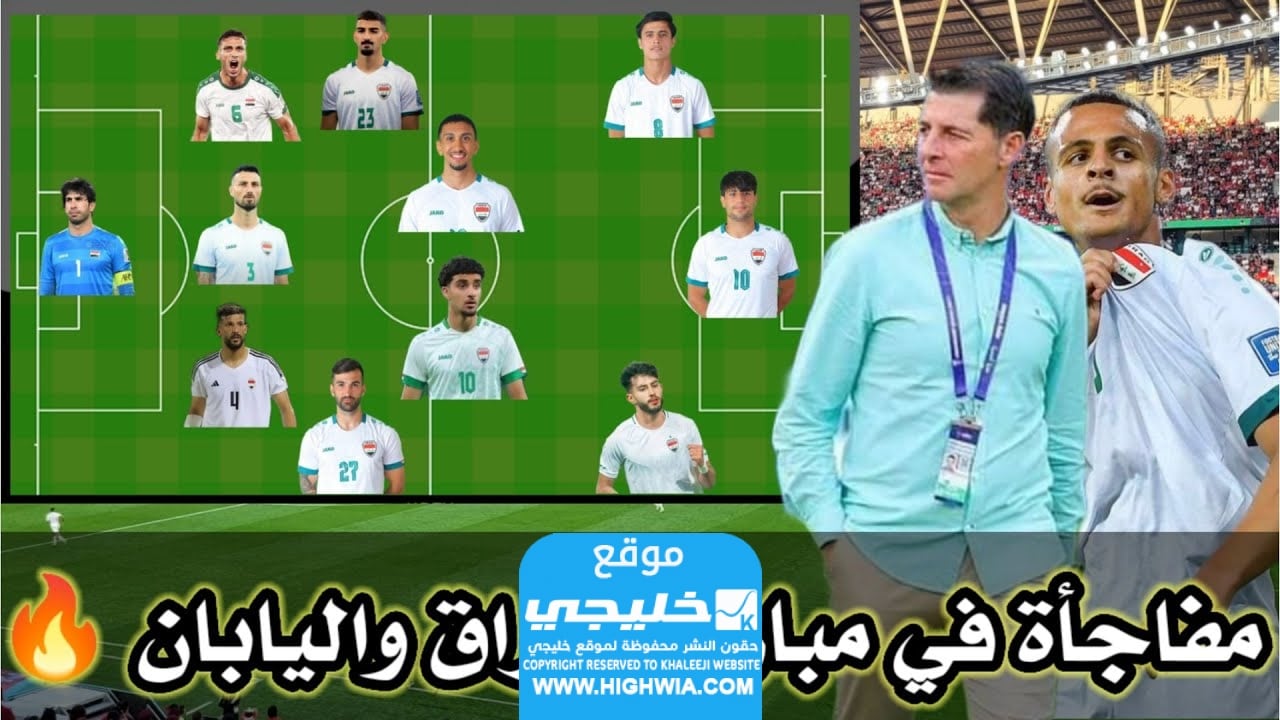 تغيرات طارئة.. تشكيلة العراق ضد اليابان في كأس امم اسيا 2024