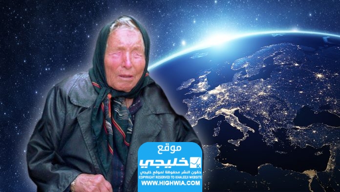 توقعات العرافة العمياء لعام 2024‍