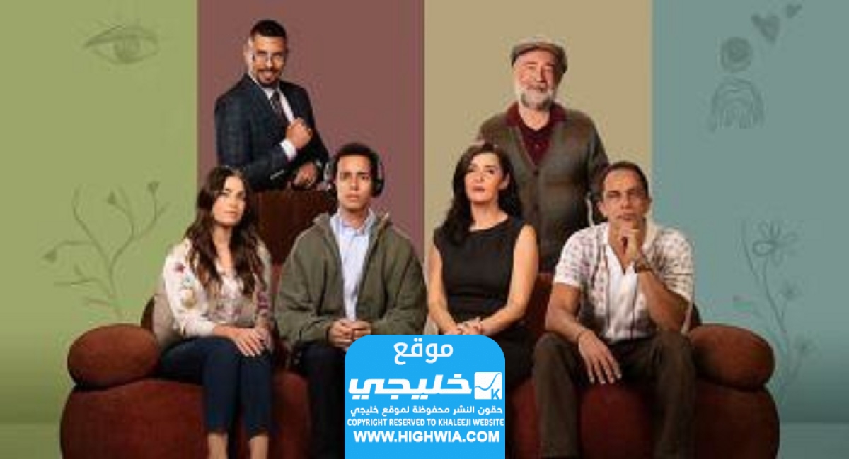 أسماء الممثلين في مسلسل حالة خاصة