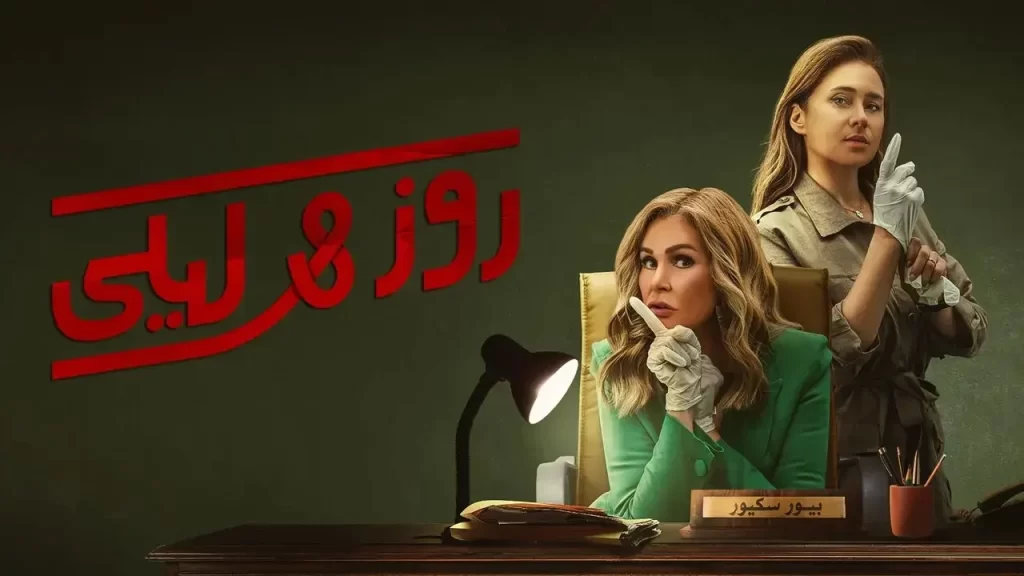 قصة مسلسل روز وليلى