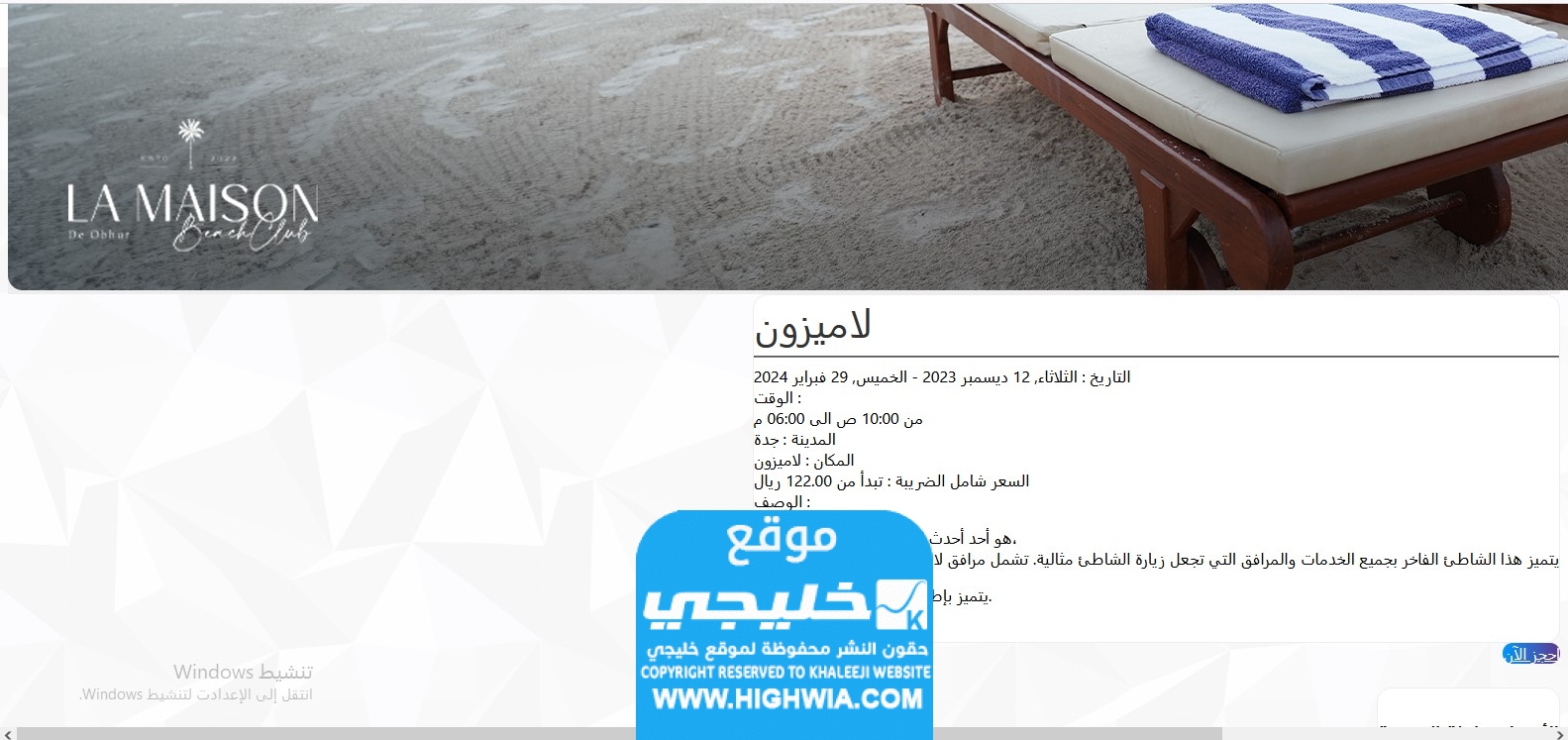 حجز تذاكر فعالية لاميزون