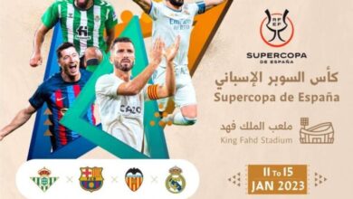 حجز تذاكر كأس السوبر الاسباني
