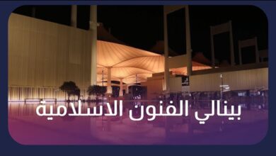 حجز تذاكر معرض بينالي الفنون الإسلامية جدة