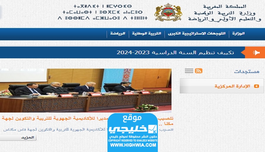 استخراج نتائج مباراة التعليم بالتعاقد في المغرب