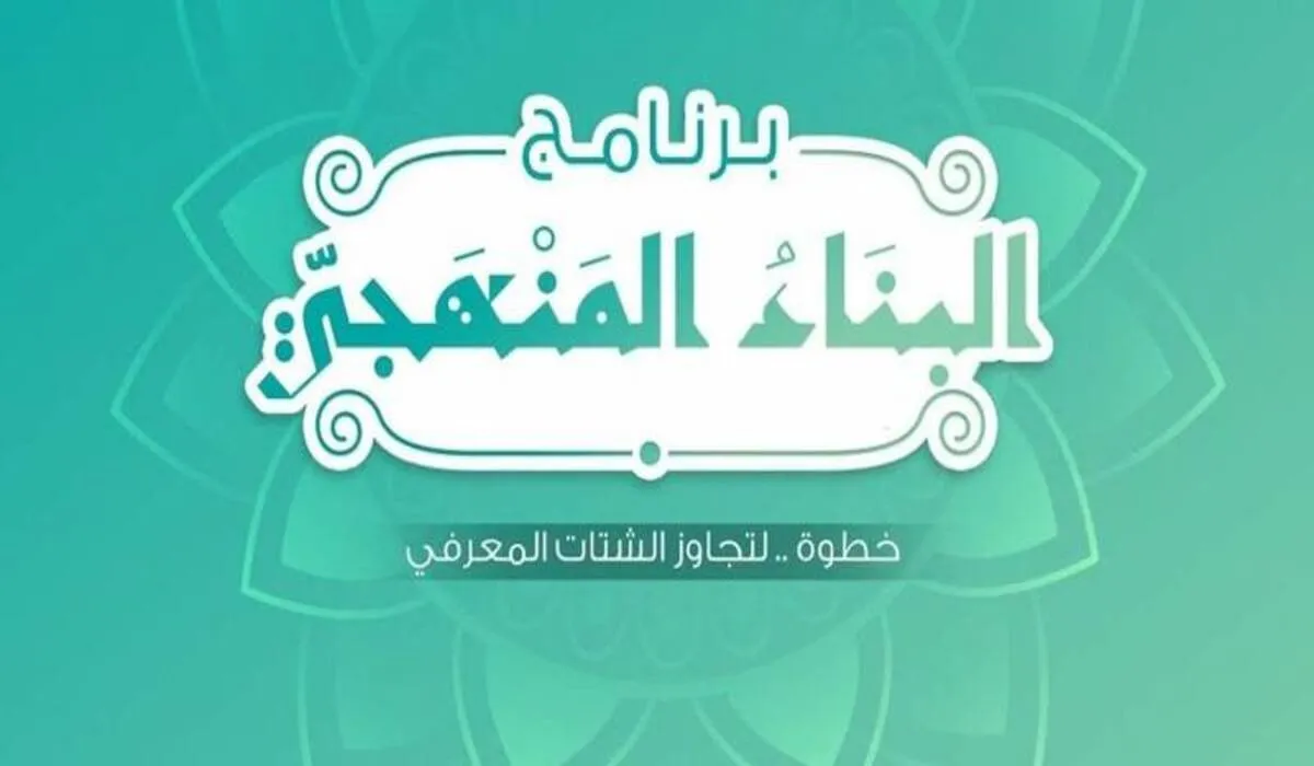  رابط التسجيل في البناء المنهجي الدفعة الخامسة في السودان