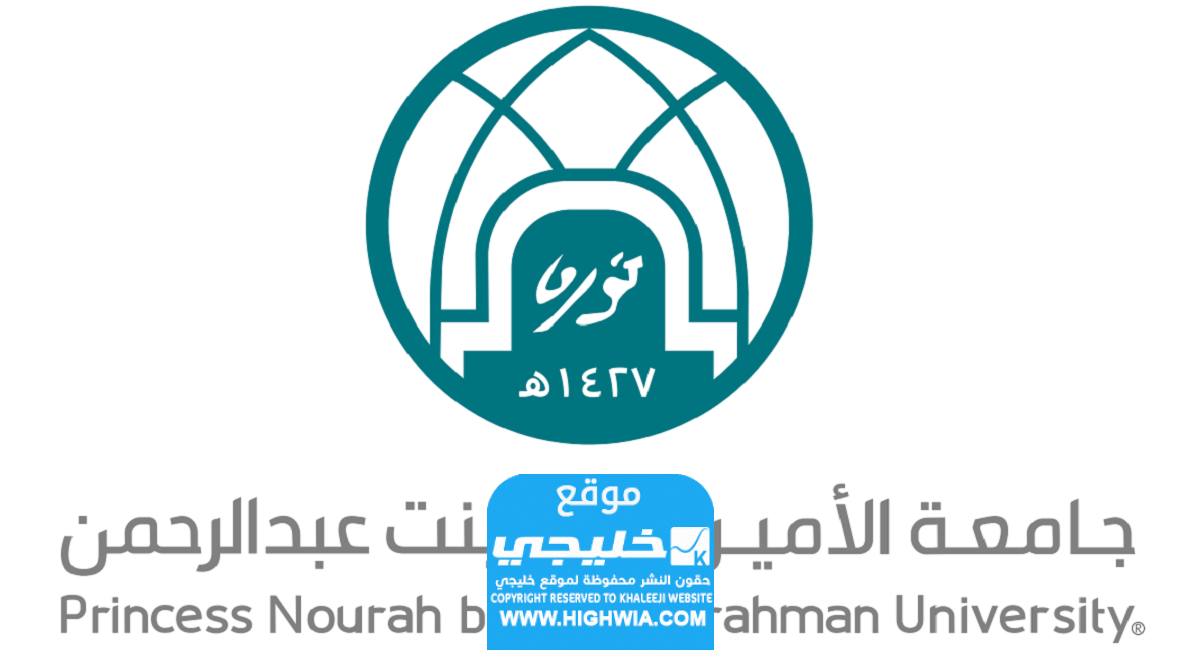 رابط بلاك بورد جامعة الأميرة نورة