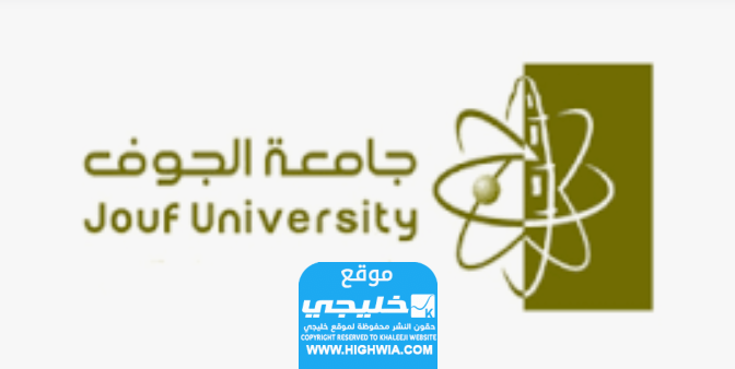 رابط بلاك بورد جامعة الجوف