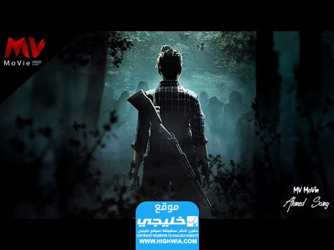 رابط تحميل فيلم here alone اكوام