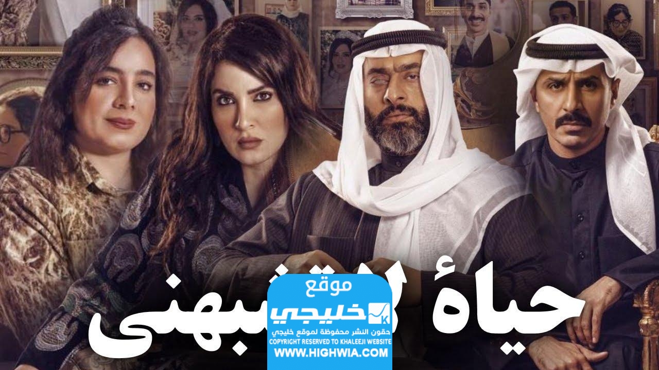 مشاهدة مسلسل حياة لا تشبهني الحلقة 4 
