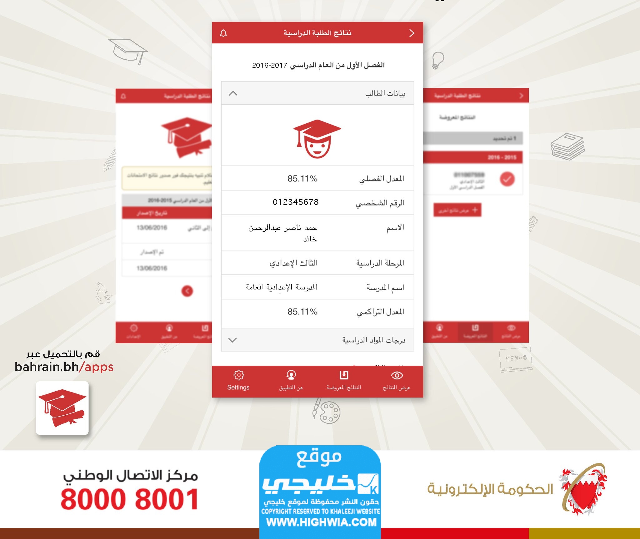 رابط نتائج الطلاب البحرين