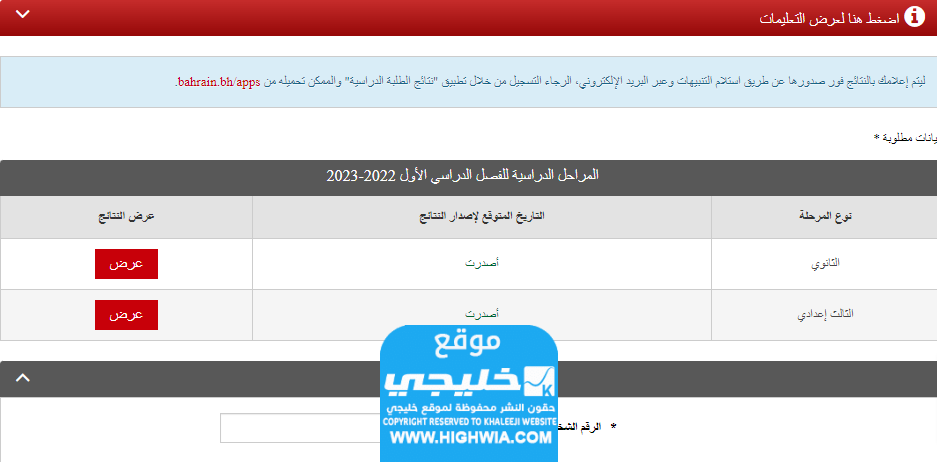 رابط نتائج الطلاب البحرين