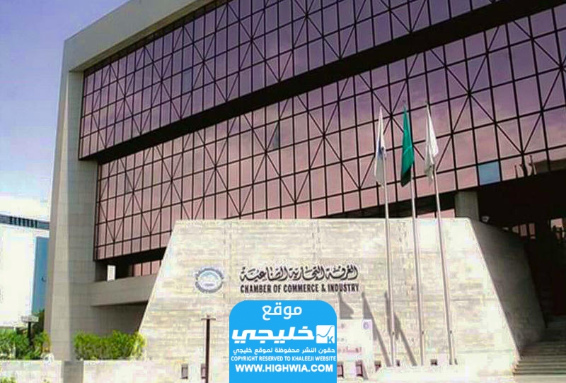 رواتب أعضاء الغرفة التجارية السعودية