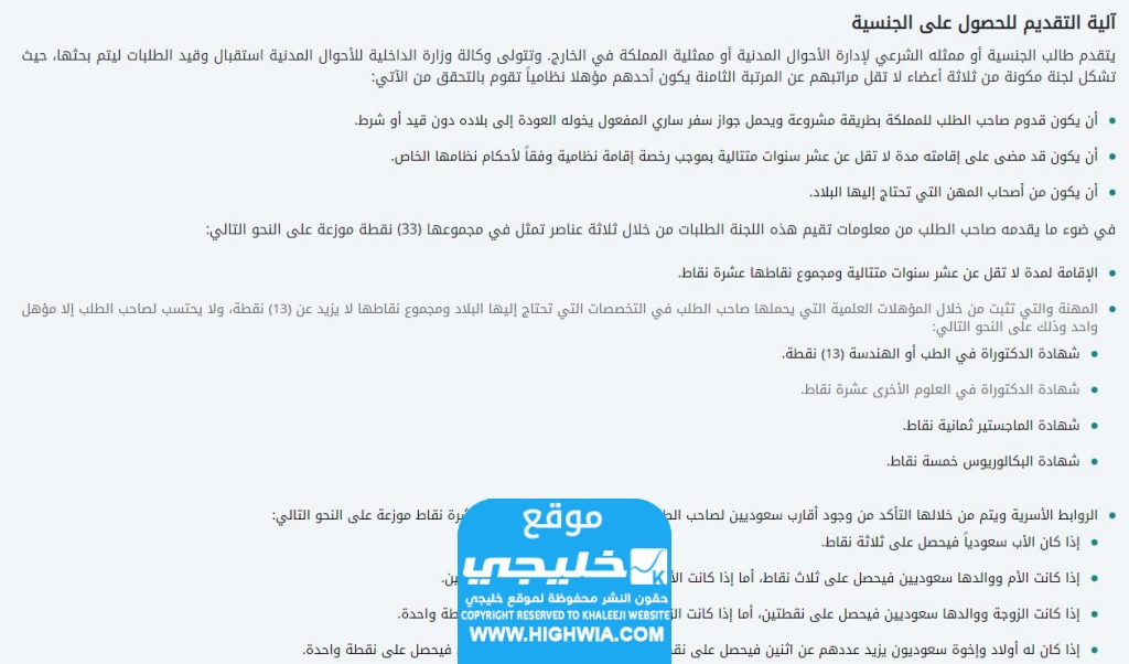 شروط تجنيس القبائل النازحة في السعودية