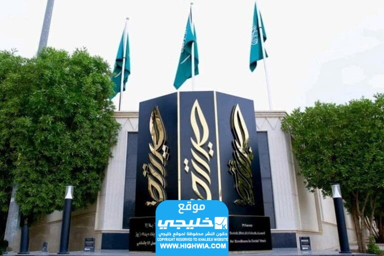 التسجيل في مسابقة الأميرة صيته المواطنة المسؤولة