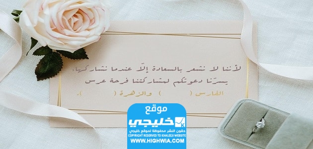 عبارات دعوة زواج