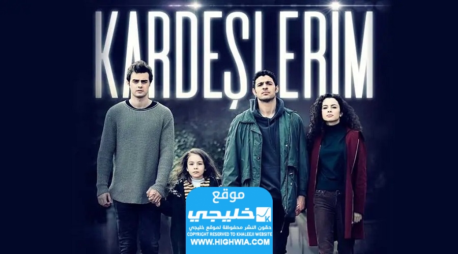 مشاهدة مسلسل اخوتي الحلقة 113 