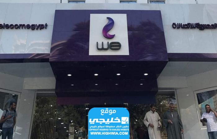 اسعار باقات الانترنت الارضي وي 