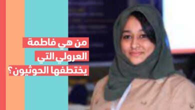 فاطمة العرولي