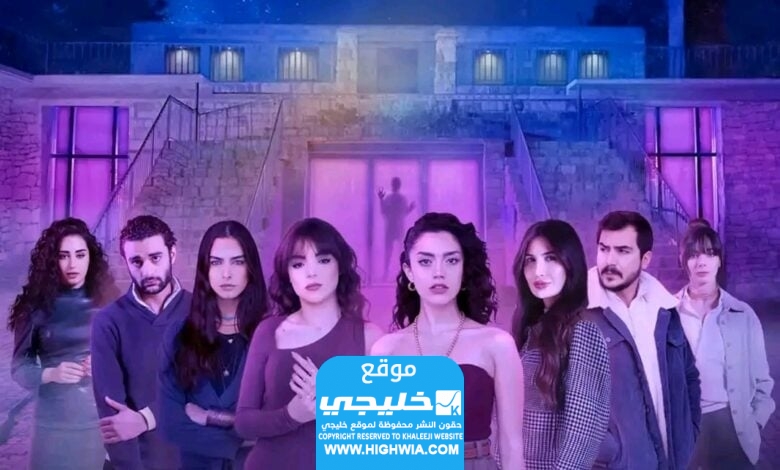 موعد عرض مسلسل لعبة بنات