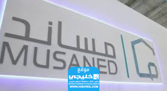 استرجاع رسوم تأشيرة الاستقدام من مساند