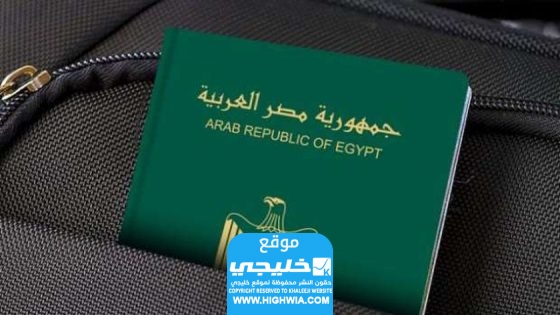 كيفية تمديد جواز السفر المصري في الكويت