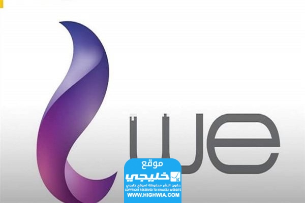 اسعار باقات الانترنت الارضي وي 