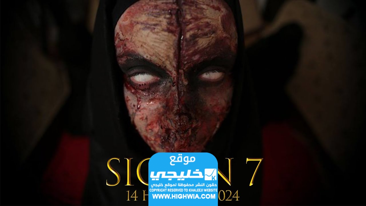 هل مشاهدة فيلم سجين حرام