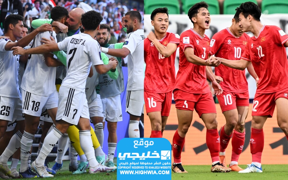 مشاهدة مباراة العراق وفيتنام بدون تقطيع