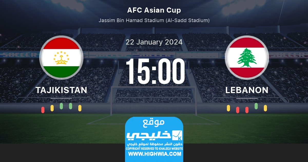 من هو معلق مباراة لبنان وطاجيكستان اليوم في كأس أمم اسيا 2024