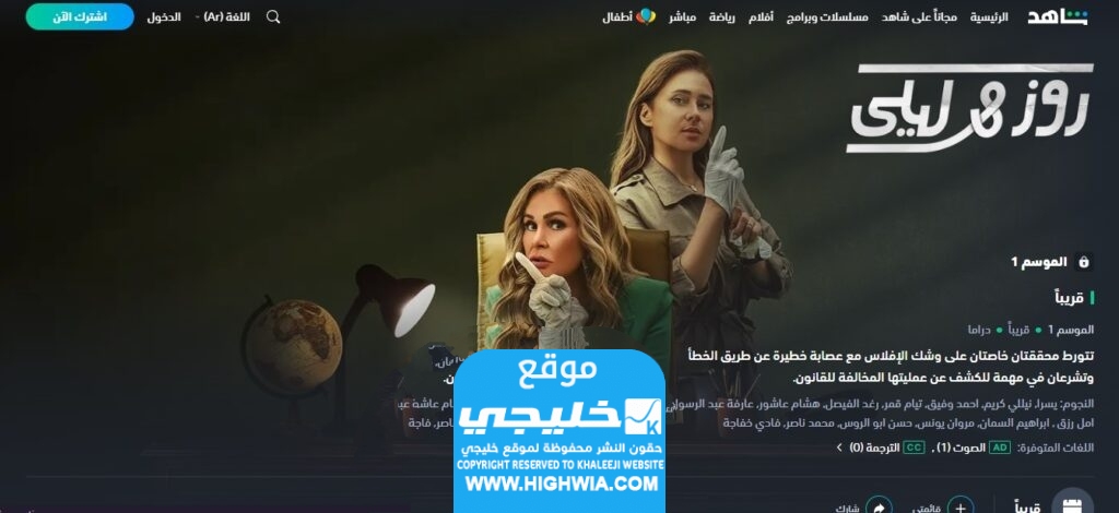 مواعيد عرض مسلسل روز وليلى