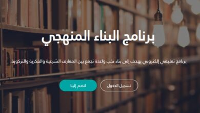 موعد التسجيل في البناء المنهجي الدفعة الخامسة في السودان 2024 وشروط التسجيل
