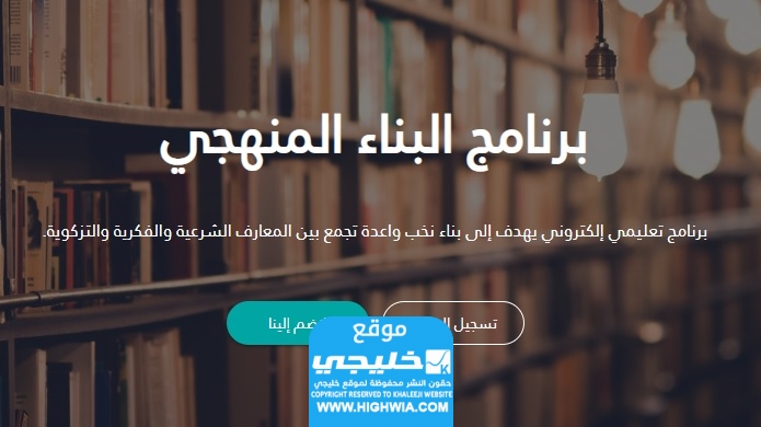 موعد التسجيل في البناء المنهجي الدفعة الخامسة في السودان 2024 وشروط التسجيل