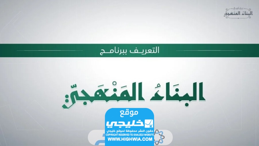 موعد التسجيل في البناء المنهجي الدفعة الخامسة في السودان