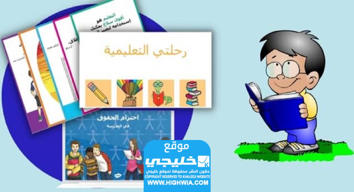 موعد اليوم العالمي للتعليم في السعودية