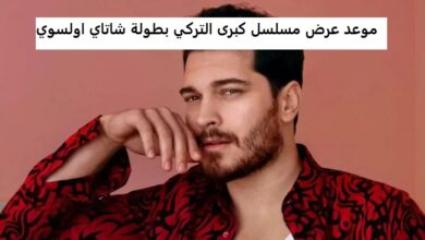 موعد عرض مسلسل كبرى Kübra التركي