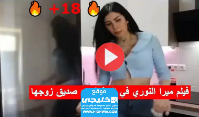أحدث افلام ميرنا النوري