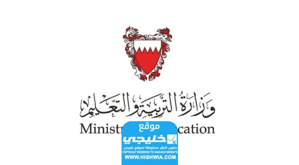 رابط نتائج الطلاب البحرين