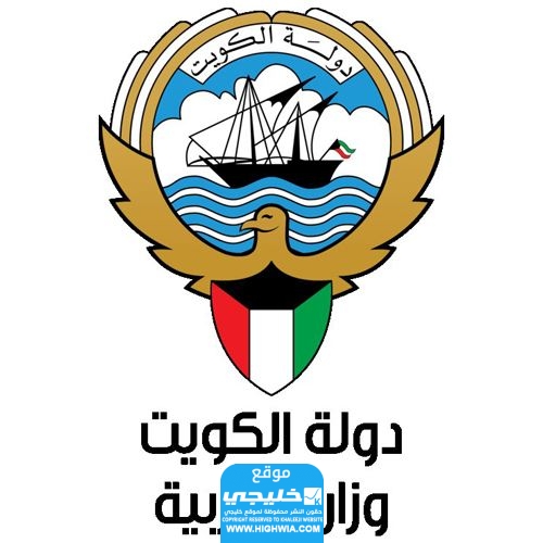 رابط نتائج الطلاب الصف الحادي عشر والعاشر الكويت