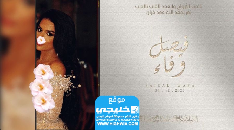 وفاء الشمري ويكيبيديا