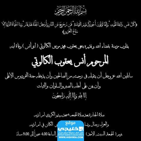 وفاة انس الكالوتي