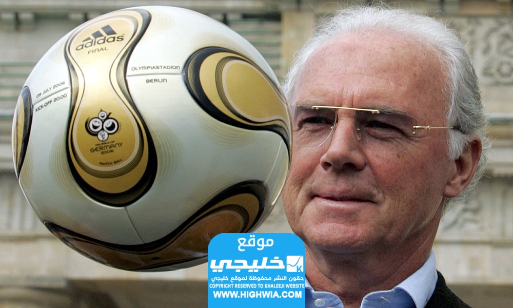 وفاة فرانس بكنباور اسطورة كرة القدم الألمانية؛ إليك تفاصيل الخبر