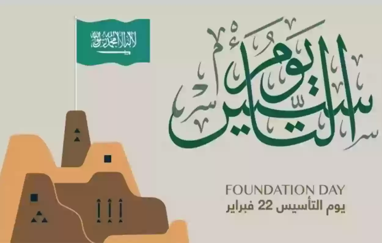 في أي عام تأسست المملكة العربية السعودية بالهجري والميلادي؟