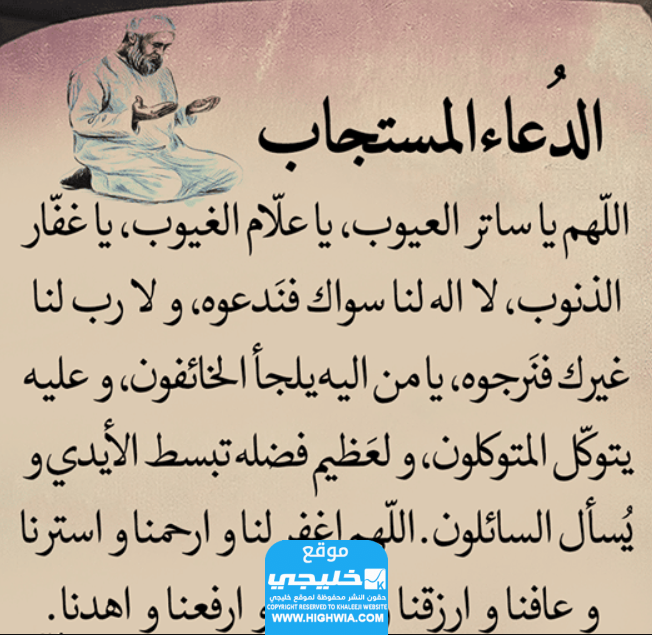 دعاء ليلة الاسراء والمعراج