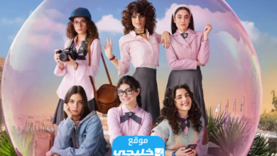 عدد حلقات مسلسل مدرسة الروابي للبنات 2