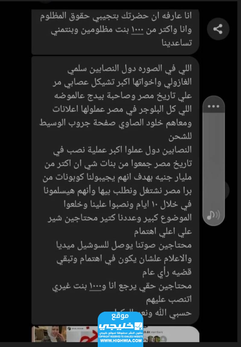 اعتقال البلوجر سلمى الغزولي بتهمة النصب