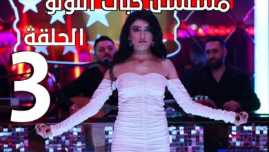 مشاهدة مسلسل حبات اللؤلؤ الحلقة 3